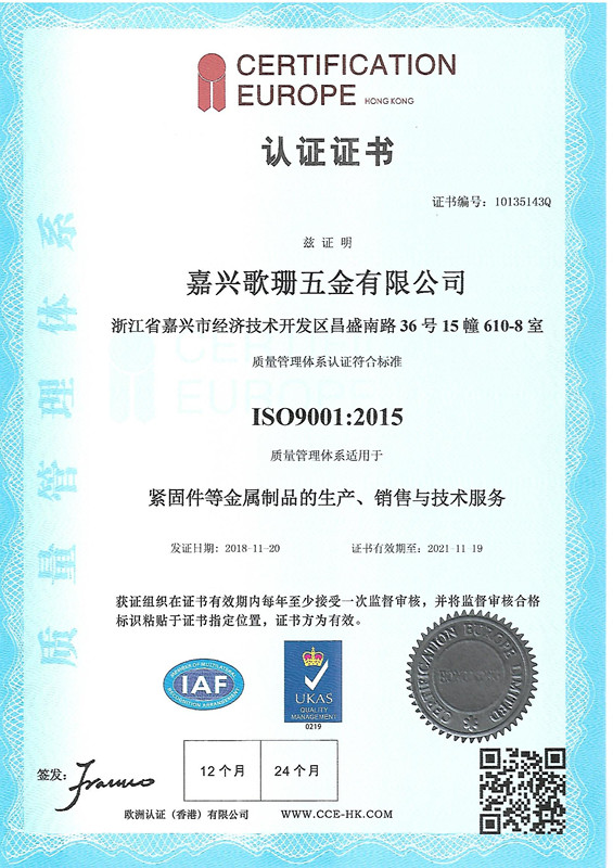 Congratulations Jiaxing Goshen Hardware Passed ISO9001:2015 Certificate
